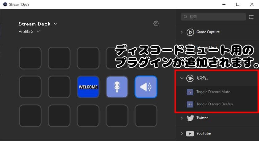 Elgato Stream Deck DISCORD 追加方法 | トロロさんの毎日ハボックパンチ(仮)